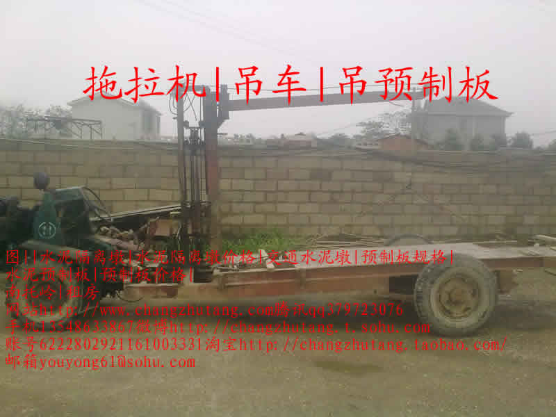 长沙图||水泥隔离墩|水泥隔离墩价格|交通水泥墩|预制板规格|水泥预制板|预制板价格|
|预制板|楼板|预制楼板|楼板|水泥板|水泥制品